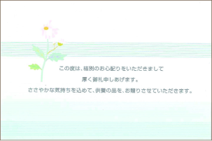 各種御礼のカード無料